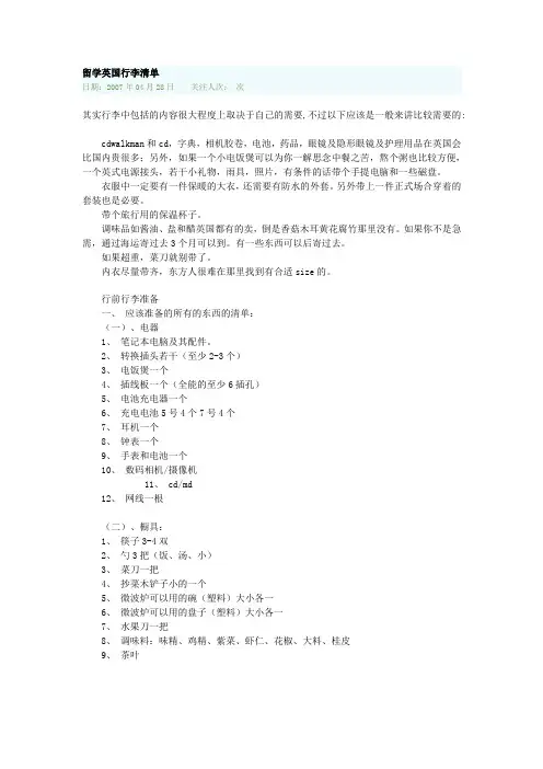 完整版留学英国行李清单