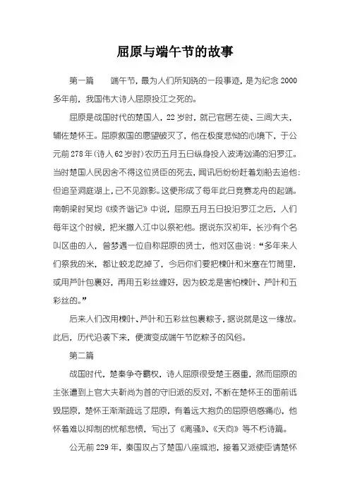 屈原与端午节的故事