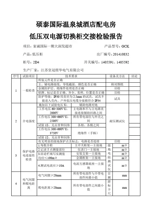 双电源切换柜检验报告