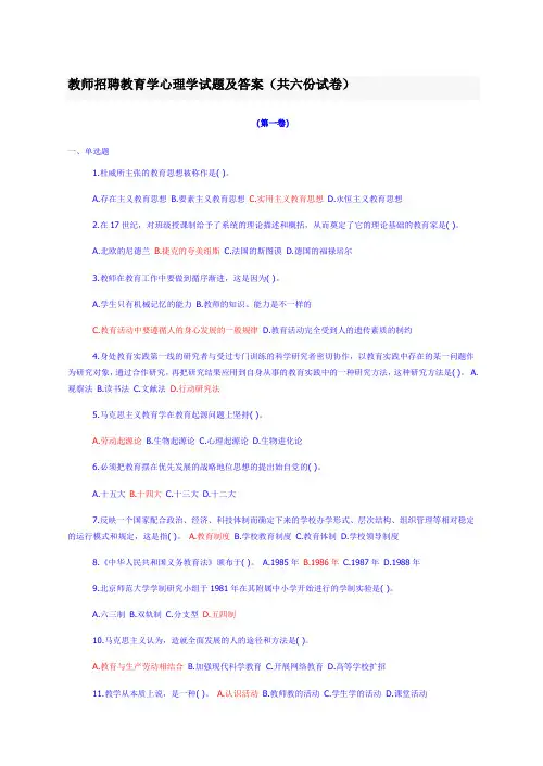教师招聘教育学心理学试题及答案 2
