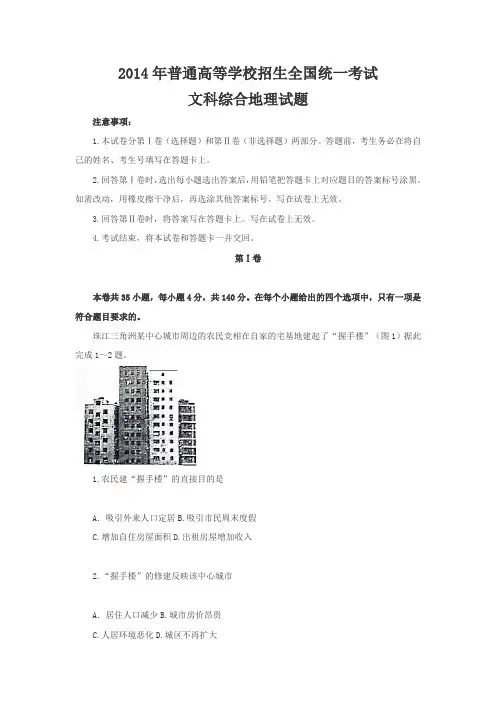 2014年高考文综-地理试题word版含答案和解析(全国卷2)