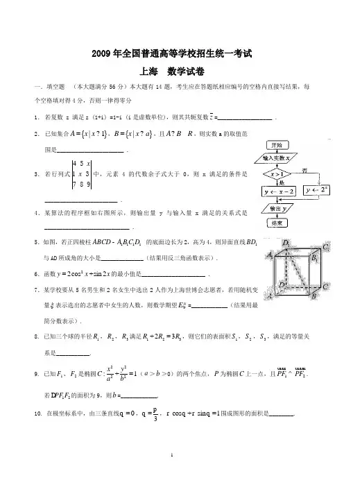 2009年全国高考上海数学试题(理科含答案)