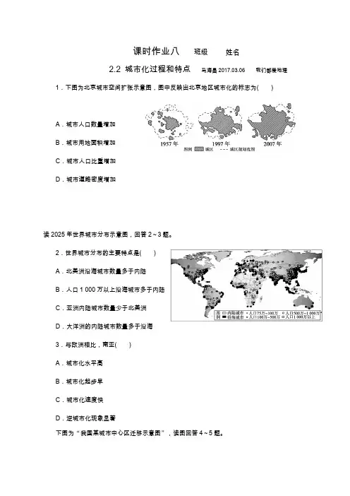 城市化过程与特点 2