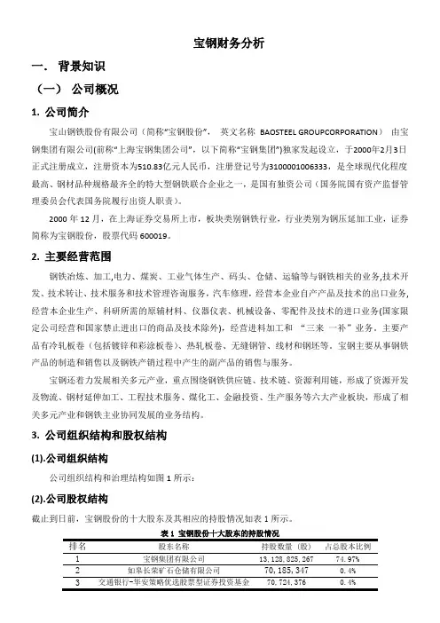 宝钢财务分析