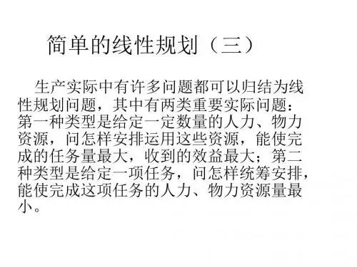 线性规划