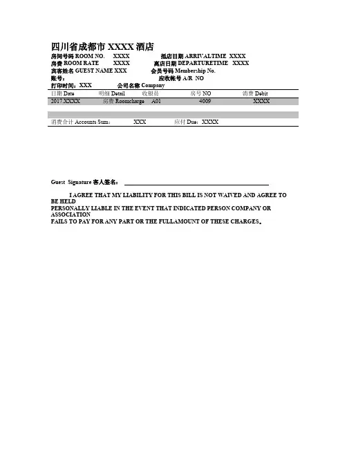 酒店水单模板