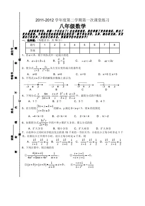 2011-2012学年度江苏靖江市实验学校八年级下数学月考试卷