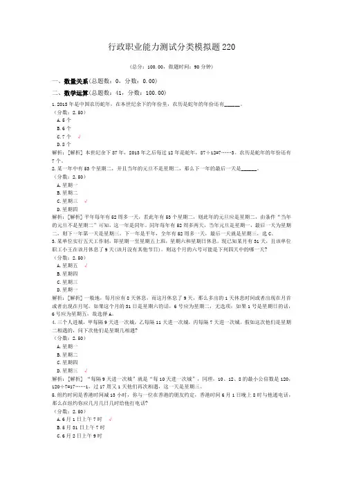 行政职业能力测试分类模拟题220