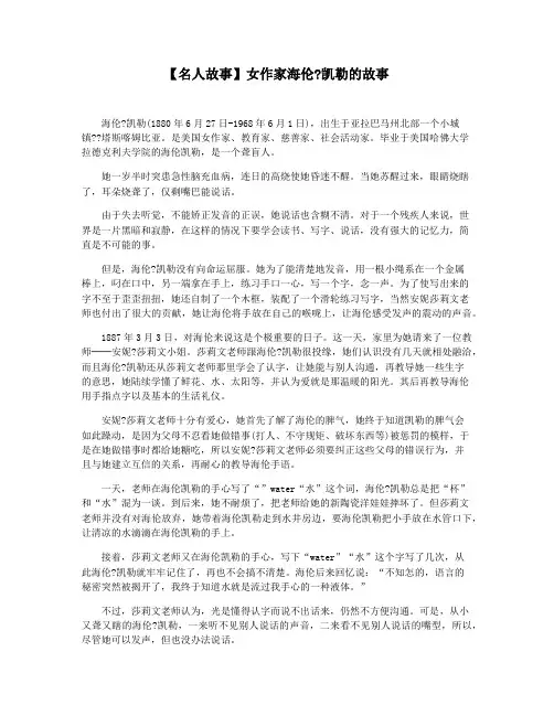 【名人故事】女作家海伦凯勒的故事