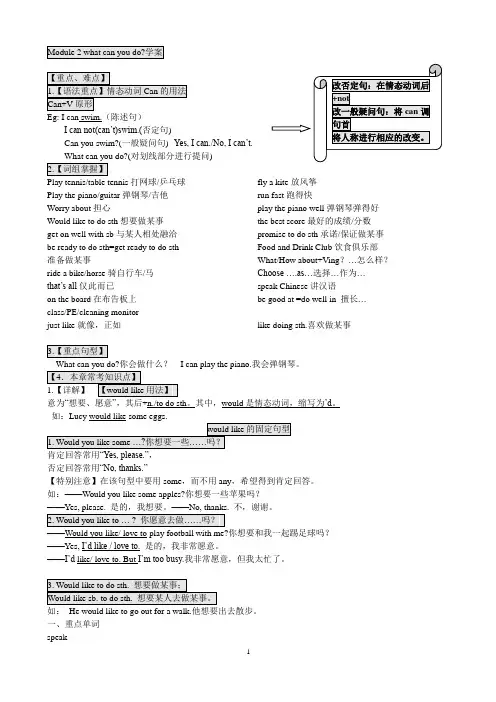 外研社七年级上Module 2 What can you do重难点讲解