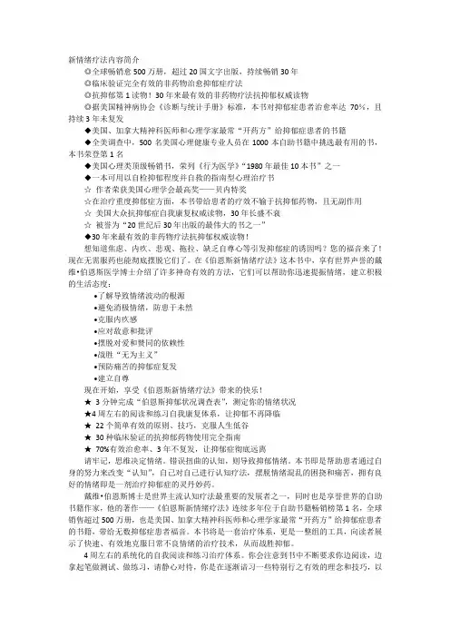 新情绪疗法内容简介