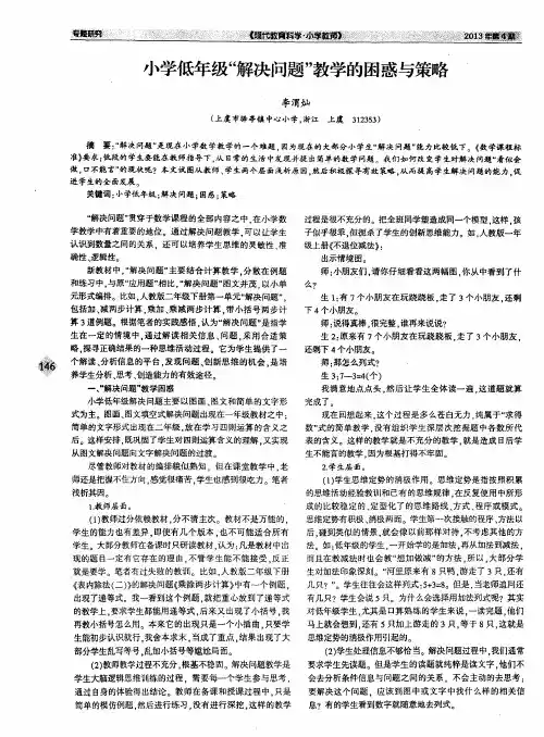 小学低年级“解决问题”教学的困惑与策略