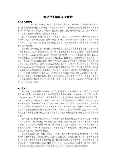 笔记本电脑组装与维护