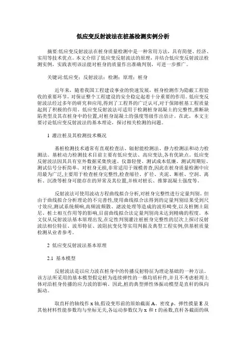 低应变反射波法在桩基检测实例分析