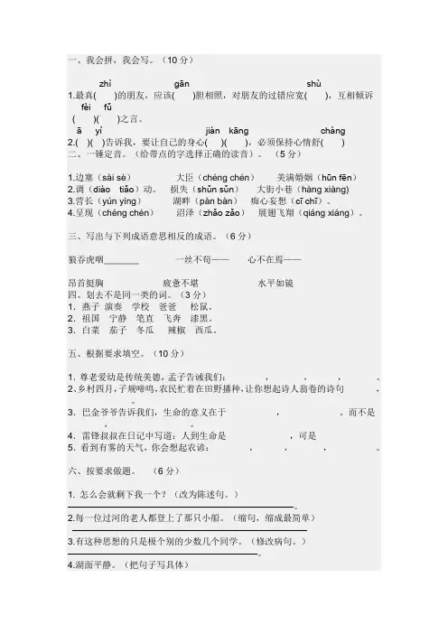人教四年级语文下册期末试卷及答案3