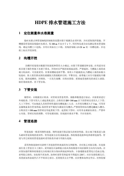 HDPE排水管道施工方法