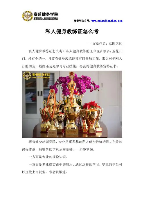 私人健身教练证怎么考