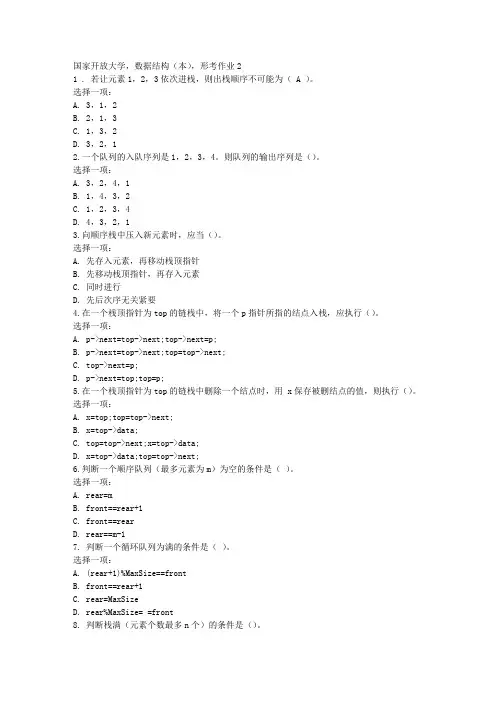 国家开放大学,数据结构(本),形考作业2
