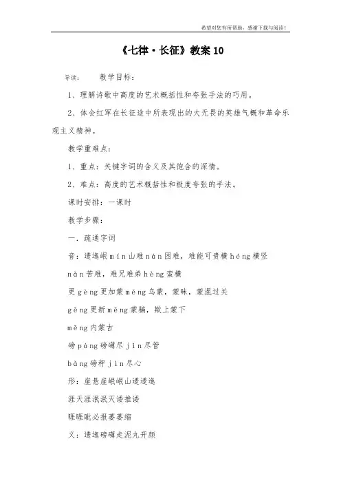 《七律·长征》教案10