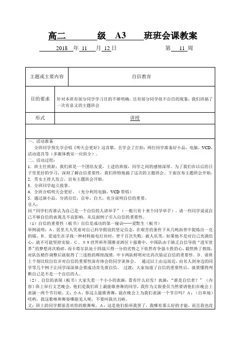 第十一周班会课教案