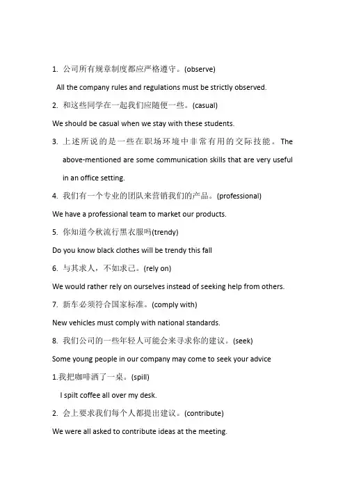 新职业英语2_通用版_Unit1——Unit8_课后翻译题答案