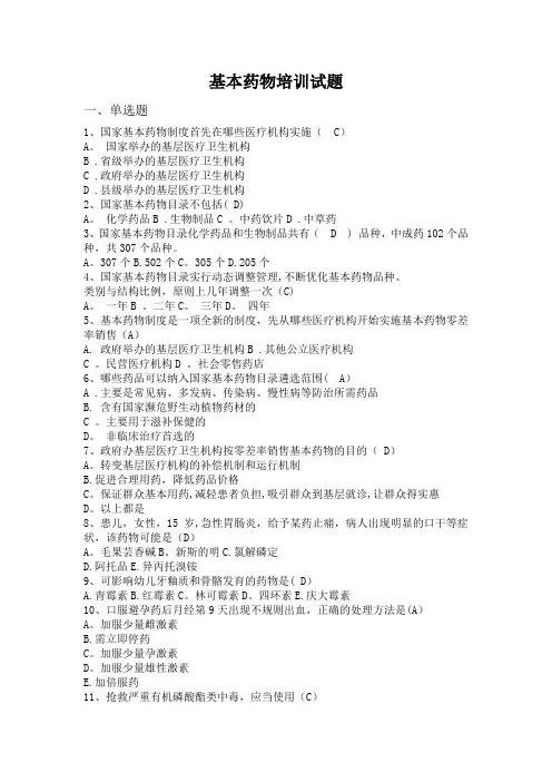 基本药物培训试题(附答案)