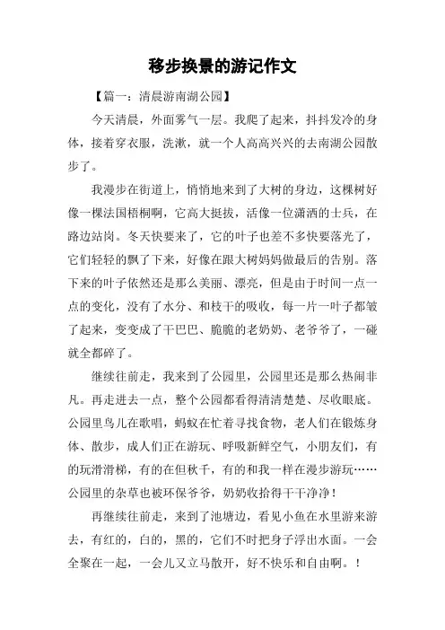 移步换景的游记作文