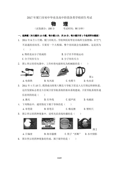 福建省厦门中考物理试卷及答案#精选.