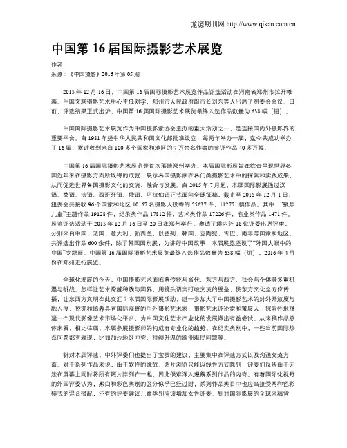 中国第16届国际摄影艺术展览