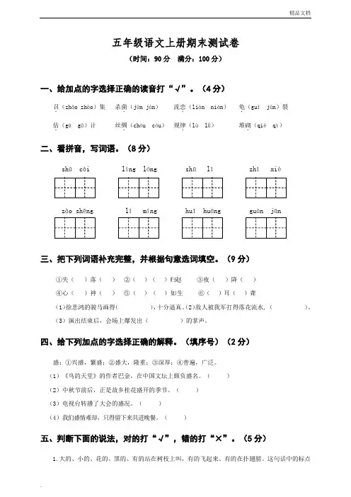 部编版五年级语文上册期末测试卷(含答案)