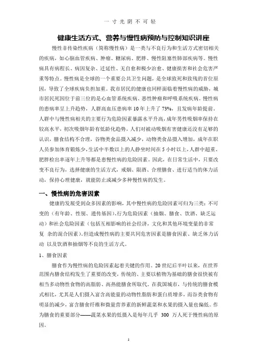 健康生活方式、营养与慢性病预防与控制知识讲座.pptx