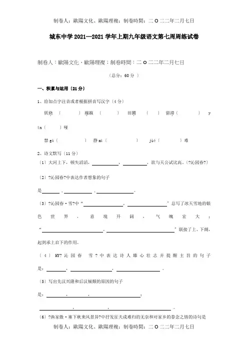 九年级上学期第7周周练  试题