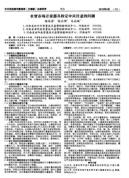 农贸市场计量器具检定中应注意的问题