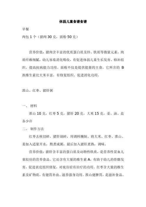 体弱儿童食谱食谱