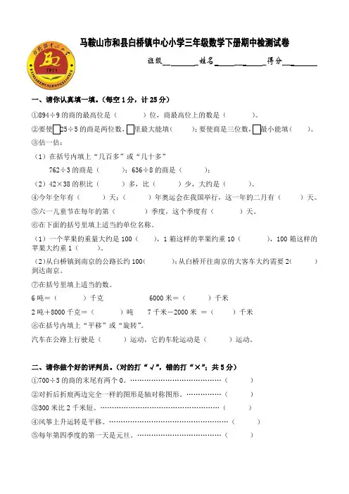 苏教版三年级数学下册期中试卷