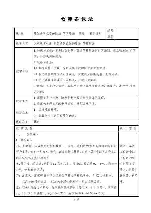新人教版小学数学《除数是整十数的笔算除法》教案