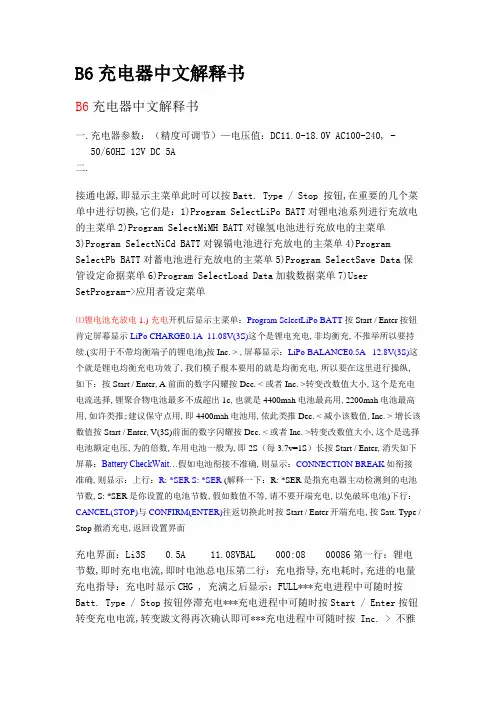 B6AC平衡充电器中文说明书 2