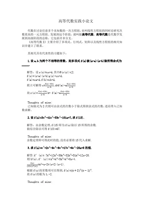 高等代数实践小论文
