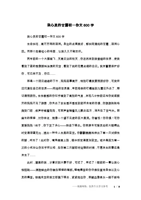 我心灵的甘露初一作文600字