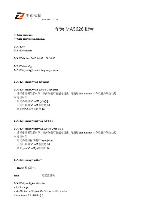 华为MA5626