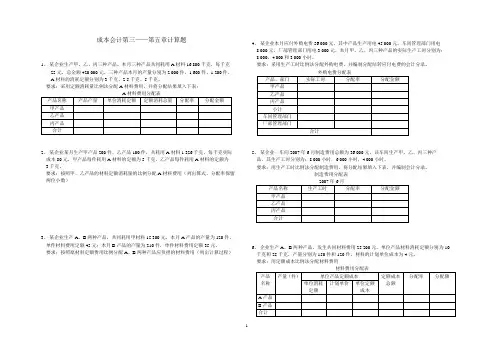 成本会计第一——第五章计算题
