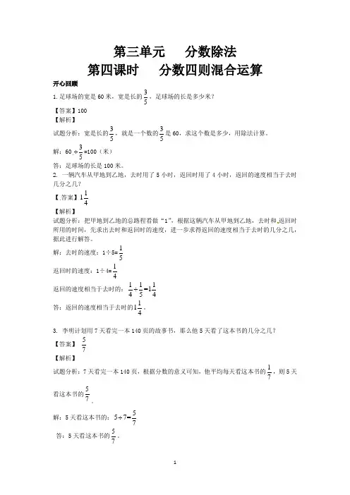 【精品】第三单元第4课 分数四则混合运算 (同步讲练测)人教新课标版(2014秋)-六年级数学上册