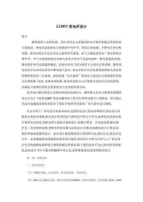 110kV变电站设计 2