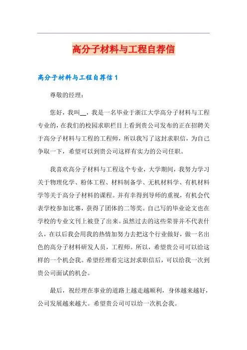 高分子材料与工程自荐信