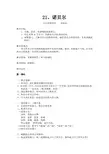 苏教版五年级上册《21、诺贝尔》教案及反思