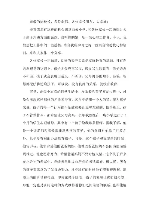亲子沟通讲座