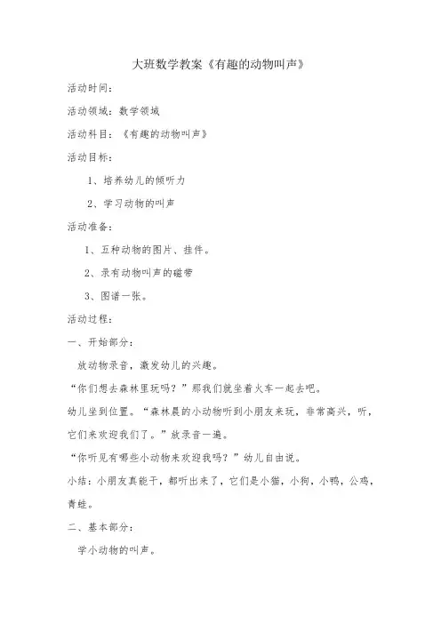 动物的叫声