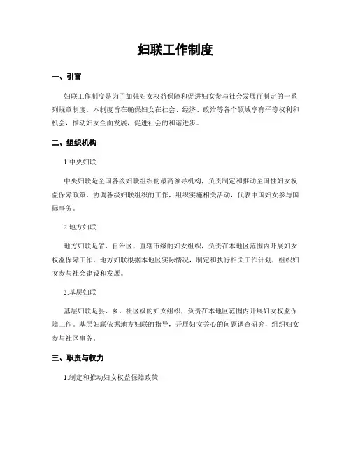 妇联工作制度 2