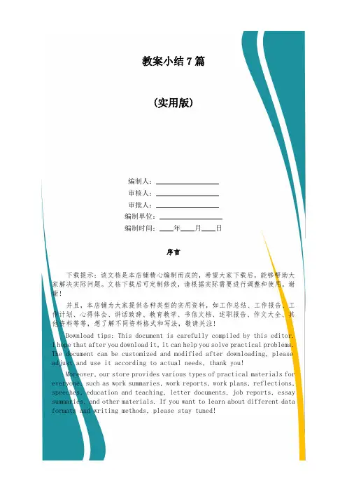 教案小结7篇