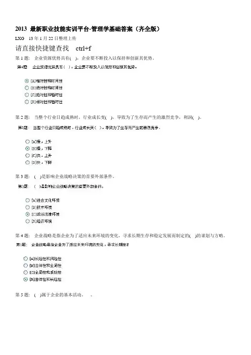 2016电大-管理学基础答案课件